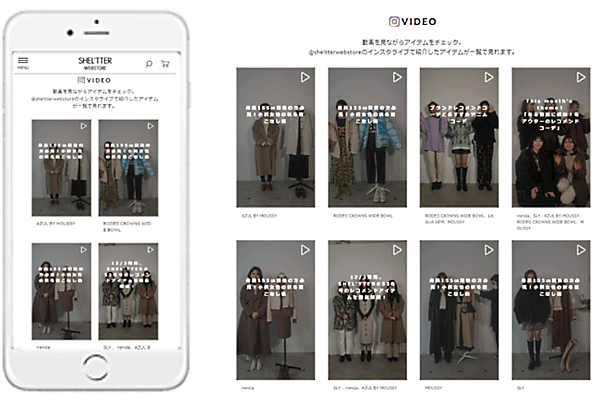 バロックジャパンリミテッドは、公式通販サイト「SHEL'TTER WEBSTORE」でInstagram（インスタグラム）のコンテンツを活用した新サービスを始めた