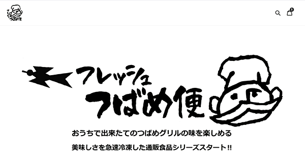 洋食レストラン「つばめグリル」を展開する、つばめは通販事業をスタート