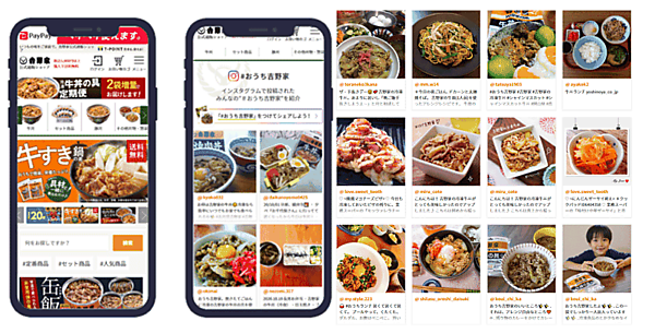 吉野屋のUGCマーケティング