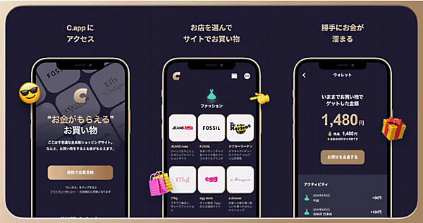 レシート買取アプリ「ONE」を提供するWEDは2月17日から、特定のECサイトで買い物すると購入額の最大15%を現金で還元する買い物サービス「C」（シー）を開始