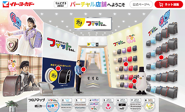 ランドセル商戦、土屋鞄製作所、イトーヨーカ堂の非接触による商戦開拓に関する取り組み