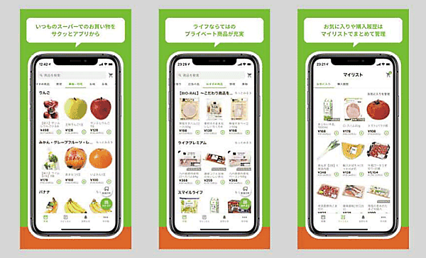 ネットスーパー「ライフネットスーパー」初のモバイルアプリ「ライフネットスーパーアプリ」