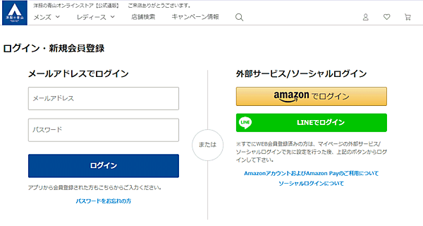 青山商事がECサイトにAmazon Payを導入