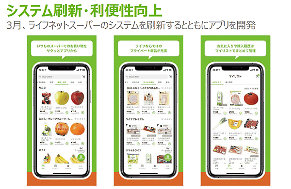 ネットスーパー「ライフネットスーパー」を展開するライフコーポレーションのEC事業
