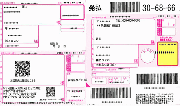 ヤマト運輸は、配送サービス「EAZY」における「置き配」時の個人情報漏えいリスク低減に向け、配送伝票の届け先情報を二次元コード化して配達する取り組みをスタート
