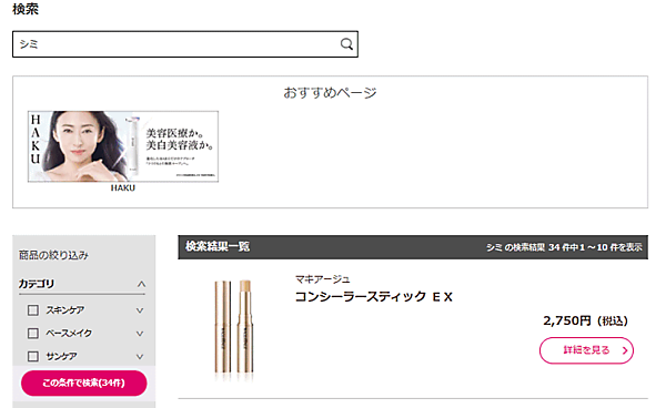 資生堂ジャパンは、運営する総合美容サイト「ワタシプラス by shiseido」のEC商品検索・サイト内検索エンジンに、EC商品検索・レビュー・OMOソリューションのZETAが提供する「ZETA SEARCH」を導入