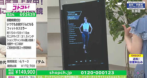 ジュピターショップチャンネルが「コト」「体験」の販売を拡充。「フィットネスミラー」の販売をスタート