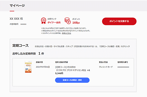 ダイドードリンコがECサイトをリニューアル