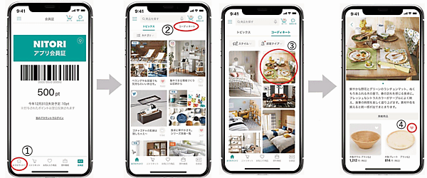 ニトリは「ニトリアプリ」に「コーディネートページ」を導入