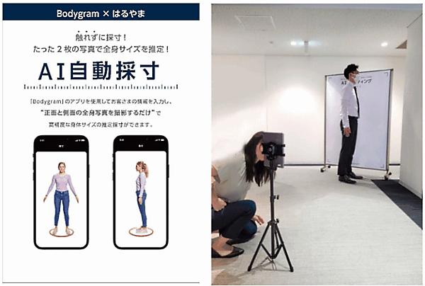 はるやま商事は展開するブランド「はるやま」「PerfectSuitFActory（P.S.FA）」「フォーエル」の店舗で、スマートフォンなどスマートデバイスで撮影した写真2枚で全身24か所を身体採寸する接客を始める