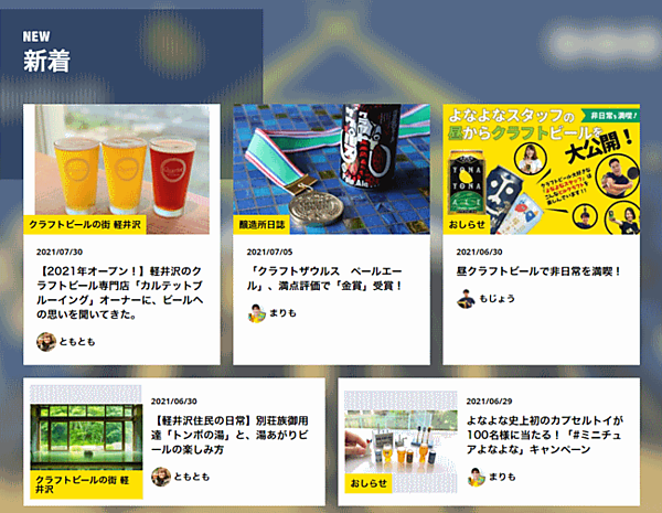クラフトビール「よなよなエール」などのヤッホーブルーイングは、ECサイト「よなよなの里 | よなよなエール公式通販」を刷新