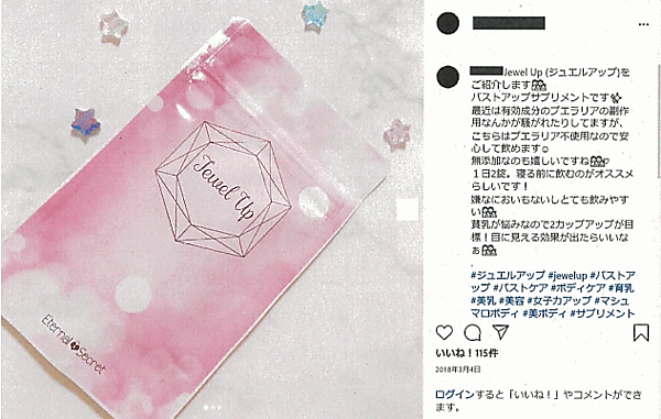 景表法違反の対象となったInstagramでの投稿例