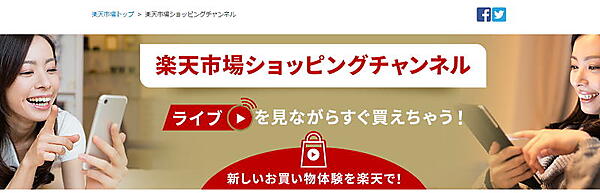 楽天グループは「楽天市場」出店店舗向けに、ライブコマースによる商品販売支援を本格スタート。「楽天市場ショッピングチャンネル」も開設