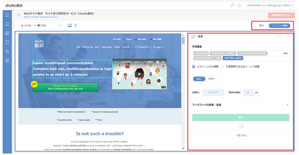 フューチャーショップ futureshop shutto翻訳 Web多言語化ツール コンテンツ編集機能