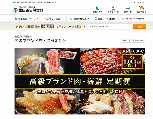 世田谷自然食品は12月から、自宅で手軽に高級食材12種類が味わえる厳選グルメの定期販売「高級ブランド肉・海鮮」定期便を開始