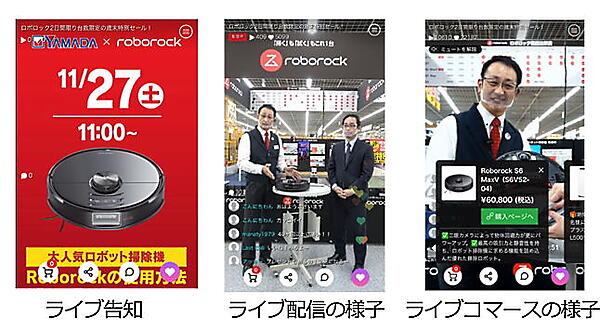ヤマダデンキはこのほど、ライブコマースをスタートした