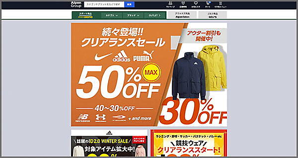 「アルペングループオンラインストア」のTOPページ
