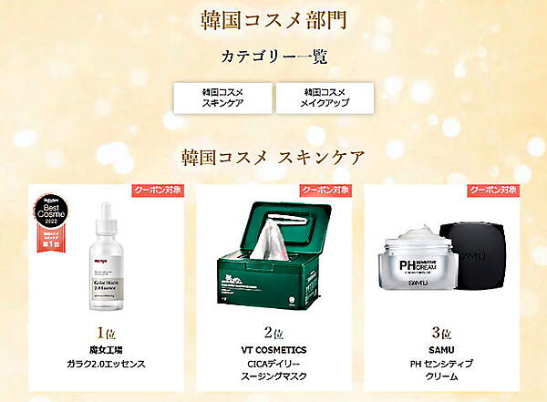 楽天グループ（楽天）は、「楽天市場」で支持されたコスメ・ビューティーアイテムを選出する「2022年 楽天ベストコスメ」を発表