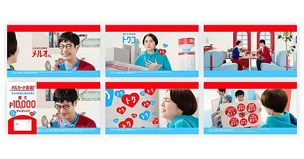 ３篇のCMを「メルとも／還元率が止まらない」篇から順に放映している