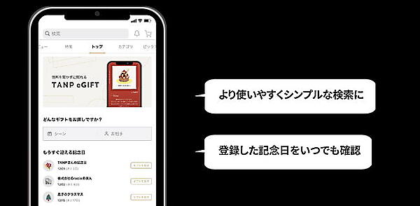 アプリのトップ画面で、ユーザーがあらかじめ登録しておいた「記念日」を知らせることができるようになった