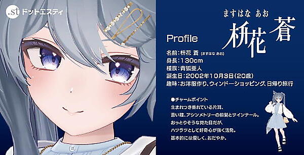 「.st」オリジナルアバター「枡花 蒼」。2022年10月に販売開始した