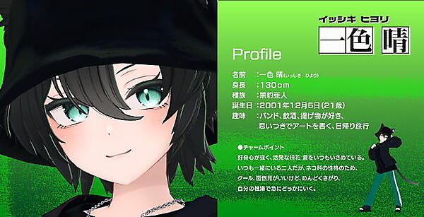 同じく「.st」オリジナルアバターの「一色 晴」。こちらは2022年11月に販売開始した