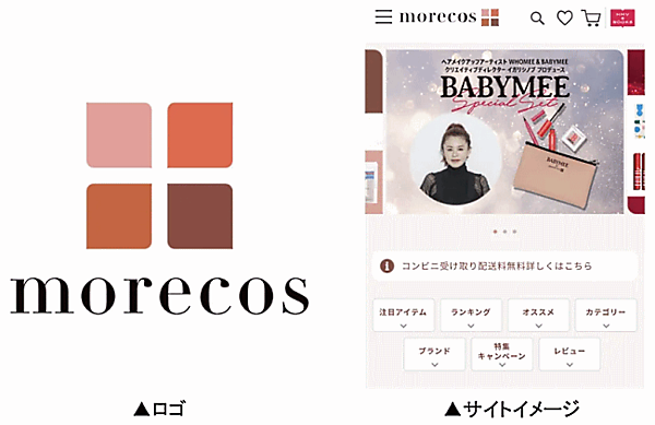 ローソンエンタテインメントは9月1日、コスメ通販サイト「morecos+（モアコス）」をオープンする
