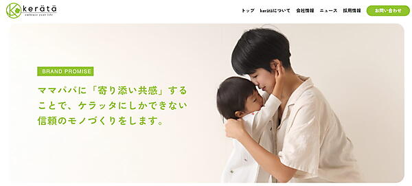 男性用スキンケアやクラフトビールのD2CビジネスなどのMOON-Xは2022年8月末、ベビー＆マタニティブランド「kerätä」を展開するケラッタの株式を100％取得