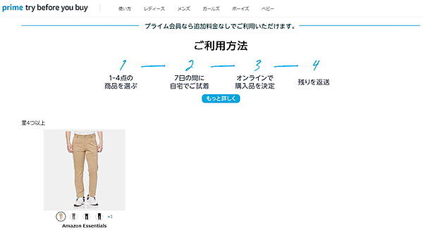 アマゾンジャパンは、「Amazon Fashion」で提供しているAmazonプライム会員向け試着サービス「Prime Try Before You Buy」を、商品の在庫保管・配送代行サービス「フルフィルメント by Amazon（FBA）」を使う販売事業者のファッションアイテムにも拡大