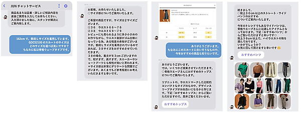 アパレルのジュンが2020年にECサイト「J'aDoRe JUN ONLINE（ジャドールジュンオンライン）」へ導入した独自のチャット接客「JUNチャットサービス」