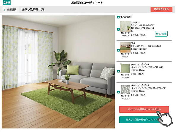 ニトリがECサイトに導入した着せ替えシミュレーション機能「お部屋deコーディネート」
