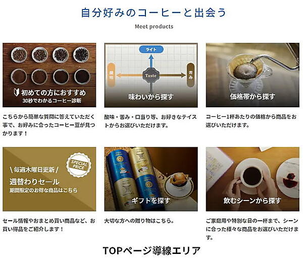 キーコーヒーがECサイトを刷新、会員ランク＋レビュー機能＋CRM機能などを実装