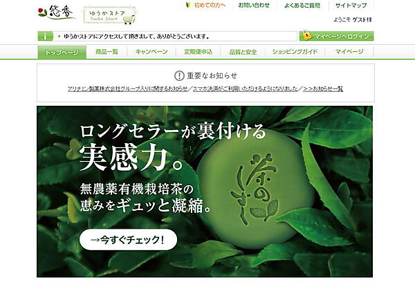 アリナミン製薬が「茶のしずく」石鹸の悠香ホールディングスを買収