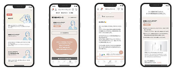 オルビス 肌カ.ル.テ AIによる分析結果に基づいたコースを提案