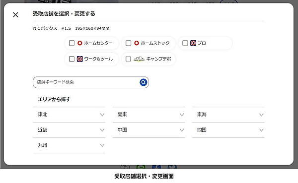 ホームセンターのコーナン商事はこのほど、ECサイト「コーナンeショップ」リニューアル