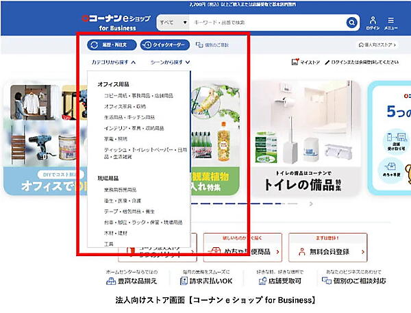 ホームセンターのコーナン商事はこのほど、ECサイト「コーナンeショップ」リニューアル