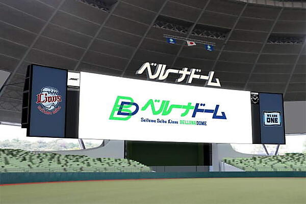 通販大手のベルーナは、西武ライオンズと「西武ドーム」の施設命名権（ネーミングライツ）スポンサー契約を締結、「西武ドーム」は2022年3月1日から「ベルーナドーム」に名称を変更