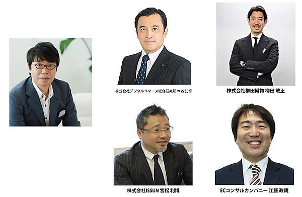 ECCICA代表理事の川連一豊氏、デジタルコマース総合研究所の本谷知彦氏、柳田織物の柳田敏正社長、ISSUNの宮松利博社長、ECコンサルカンパニーの江藤政親社長