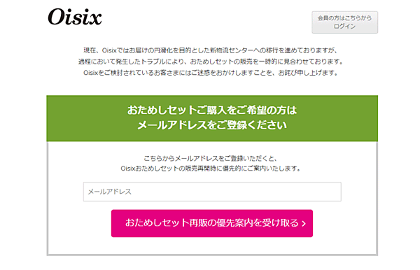 オイシックス・ラ・大地の物流センターで移転に伴う配送トラブルが発生、商品が空箱で届いたり、商品の欠品や配送遅延などが生じている