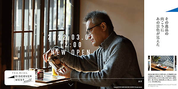 西日本旅客鉄道（JR西日本）は3月1日、西日本エリアの地域産品を販売するECサイト「DISCOVER WEST mall」を立ち上げる