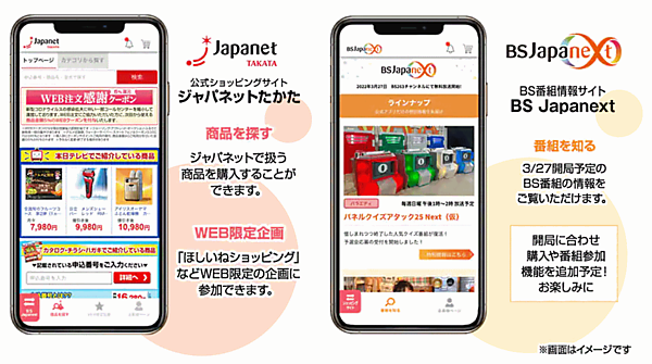 ジャパネットホールディングスは、24時間ショッピングが楽しめる公式アプリを、「つながるジャパネット」としてリニューアル