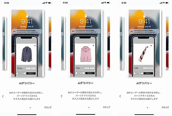 コナカは、店頭の販売員しかできなかったコーディネイトのレコメンドを実現する「AI Coordinate レコメンドアプリ」を完成させた