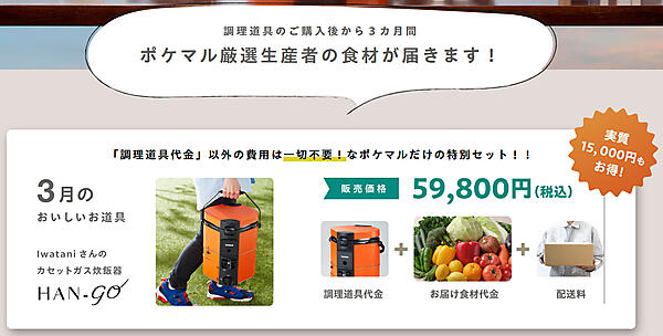 ポケットマルシェ メーカーとの共同企画「ポケマルな、おいしいお道具」 3月のセット商品