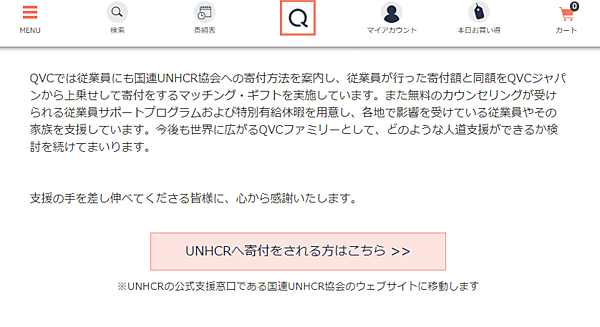 テレビ通販大手のQVCジャパンは、ウクライナとその周辺地域で人道支援を行うUNHCR（国連難民高等弁務官事務所）を支援する募金活動を始めた