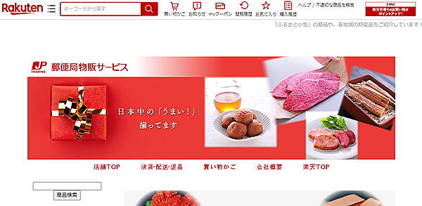 日本郵便の100%子会社である郵便局物販サービスが「楽天市場」へ出店