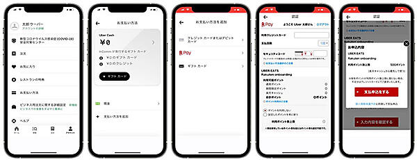 Uber Eatsと楽天グループがサービス連携 楽天ペイ（オンライン決済）を利用した支払い画面