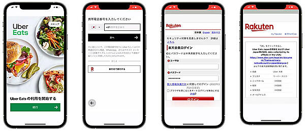 Uber Eatsと楽天グループがサービス連携 楽天IDを利用した「Uber Eats」へのログイン画面