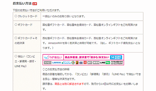 「西松屋公式オンラインストア」の決済手段