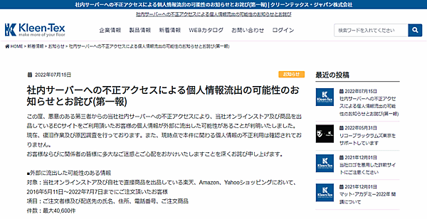 アスクルと千趣会は、配送業務を委託しているクリーンテックス・ジャパンが第三者による不正アクセスを受け、一部商品を購入した顧客の配送先情報が漏えいした可能性があると発表