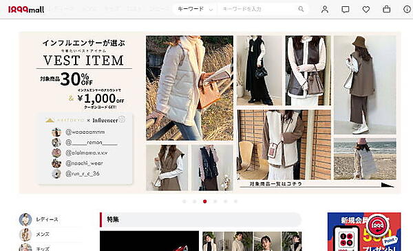 ライブコマース機能が付いているファッションECモールの「1899mall」（画像は「1899mall」トップページを編集部がキャプチャ）